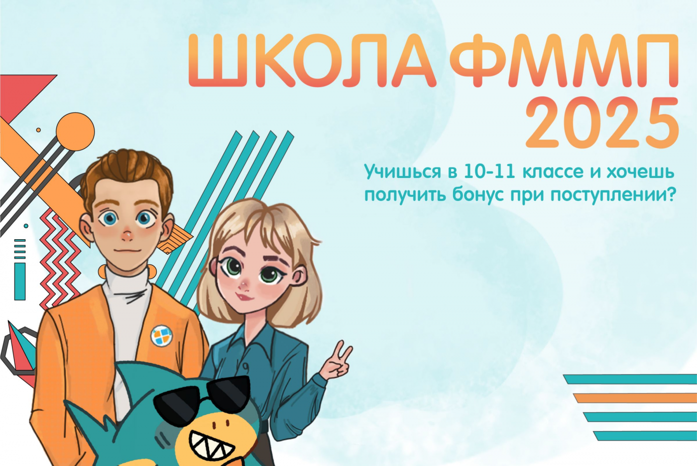 Стартовала регистрация на уникальный профориентационный проект «Школа ФММП»